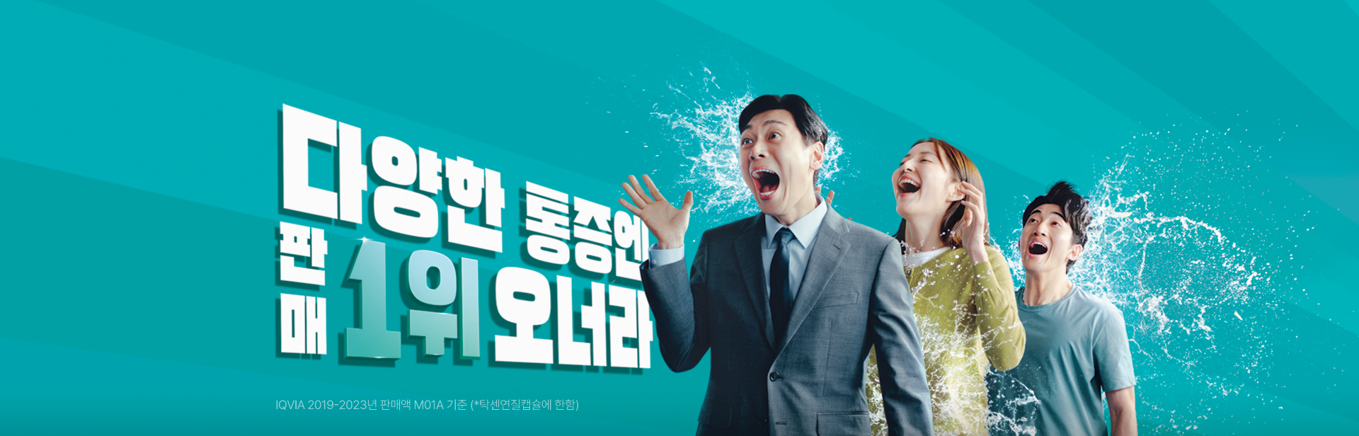 두통, 액상캡슐로 빠르게!